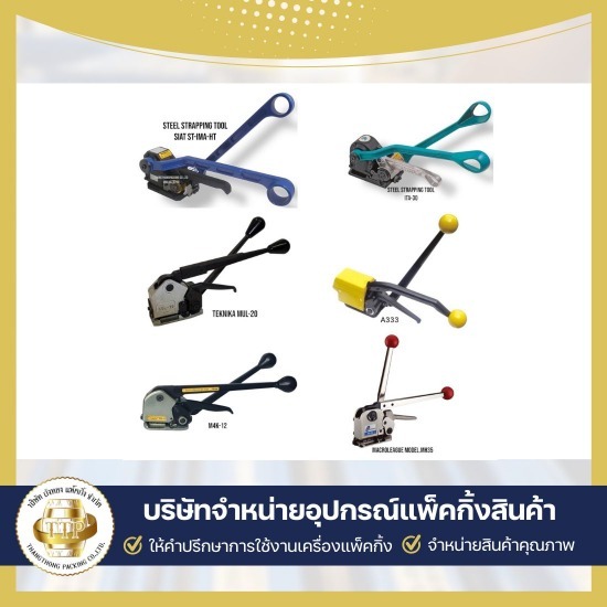 จำหน่ายเครื่องรัดสายรัดพลาสติกแบบใช้แบตเตอรี่