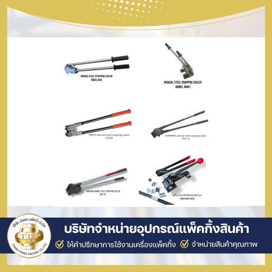 ขายเครื่องรัดกล่องราคาถูก