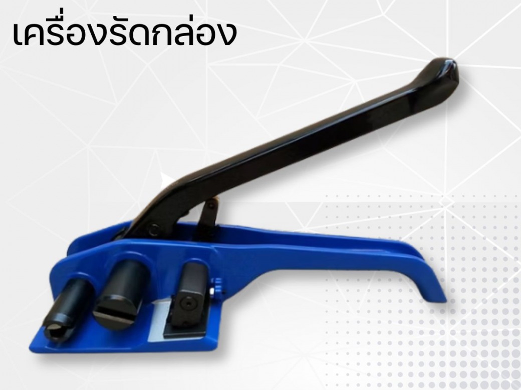 เครื่องรัดกล่อง