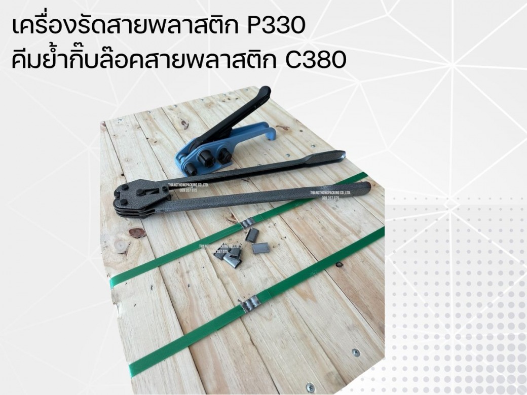 เครื่องรัดสายพลาสติก