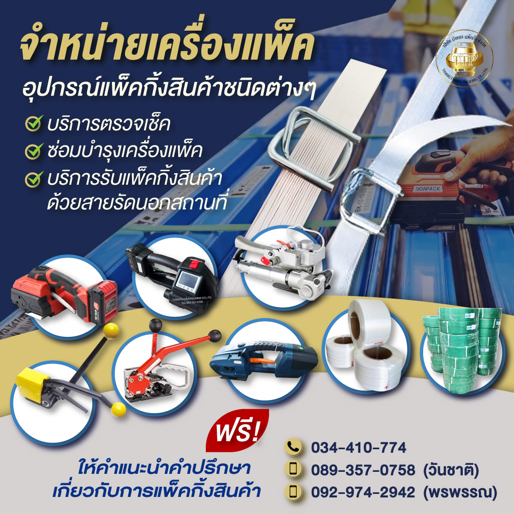 บริษัท ถังทองแพ็คกิ้ง จำกัด