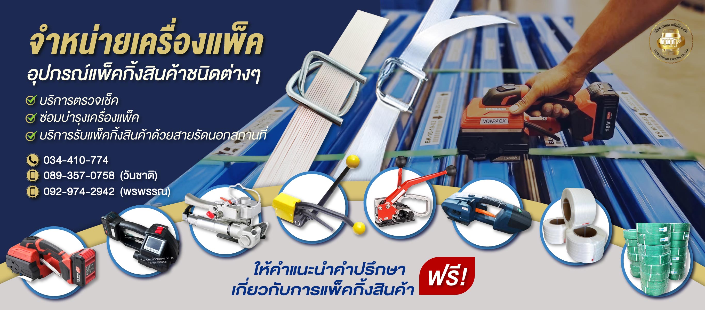 จำหน่ายเครื่องรัดสายรัดสินค้า