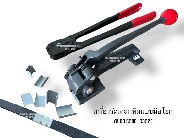 Tensioner YBICO S290 and Sealer C3226 For Steel Strapping
